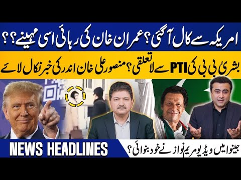 2 PM Headlines| Imran Khan Release | Donald Trump Call? | PTI Swabi Jalsa | Mansoor Ali Khan's Claim