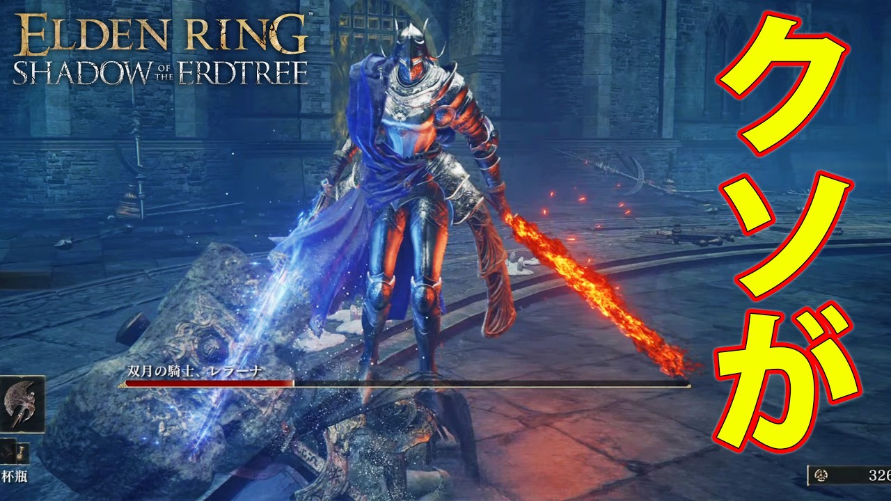 今更始めるエルデンリングDLC初見プレイ　＃2