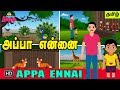 Appa Ennai Kids Rhyme Tamil Rhyme 2D Animated Tamil Rhyme