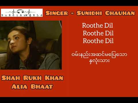 Just Go To Hell Dil (mm sub), Dear Zindagi, Sunidhi Chauhan, Shah Rukh Khan & Alia Bhaat