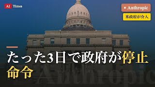 【AIニュース】公開わずか3日で停止命令！Anthropic「Fable 5」騒動の真相｜3分解説