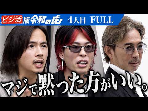 看護学科 ｢お前相当ポンコツだぞ！｣学生向けイベント会社で夢を叶えられる環境を作りたい【鶴見 直樹】[4人目]ビジ活版令和の虎【FULL】