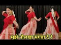 Dance Video I मुझे नौलखा मंगा दे रे I Bollywood Dance I Hindi Song