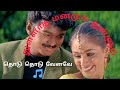 Thodu Thodu Enave songfrom Thulladha Manamum Thullum Is Tamil Song Sung By Hariharan And K S Chithr