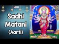 Sadhi Matani Aarti Sadhi Maa Gujarati Bhakti Songs Full Audio Song Devji Thakor