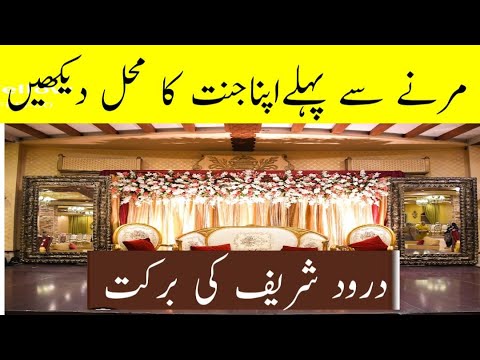 Lora Ki Sear/لورہ وادی/Murree Visit/BeautiFull Wadi Lora/Darood  Ki Fazilat/Jannat Mein Ghar Dekhen