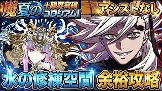 【パズドラ】アシスト無し！まだ手動でやってるの？この冨岡義勇編成なら「水の修練空間」がただの作業になります。【魔法石回收】【実況】