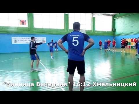 Гандбол. ГК "Лидер" - "Винница Вечерняя" - 22:25 (2-й тайм). Открытый чемпионат г. Хмельницкого