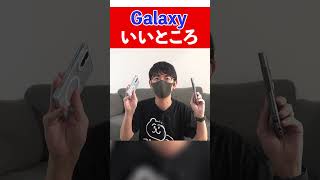 GalaxyがPixelに勝っているところは？