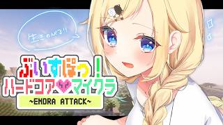 【Minecraft】ぶいすぽハードコア！新人さん歓迎会！【ぶいすぽっ！/ 藍沢エマ】