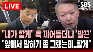 Download lagu [🔴속보] '내가 말할게' 훅 끼어든 윤석열..'앞에서 말하기 좀 그랬는데 할게' 홍장원 작심 발언 | SBS 이슈라이브 mp3