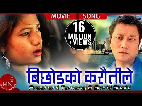 Bichodko Karautile | New Nepali Superhit Movie PARDESHI Song | Prashant Tamang, Rajani Kc