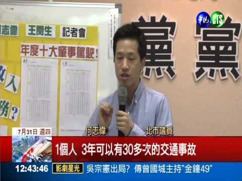 3年車禍32次 故意肇事騙理賠?