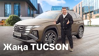 QAZ/ Hyundai Tucson 2024. Не өзгерді?