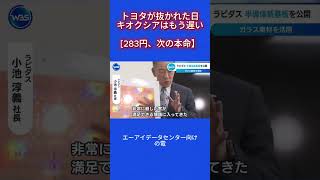 #新NISA #低位株 #半導体 #経済ニュース #新nisa #日本投資機構株式会社