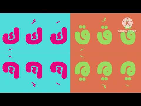Arabic Alphabet Song 0 in Mirrorh?