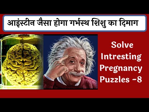 बुद्धिमान बच्चा (INTELLIGENT BABY) हो इसलिए करे Pregnancy puzzles 8 l गर्भ संस्कार Garbh sanskar