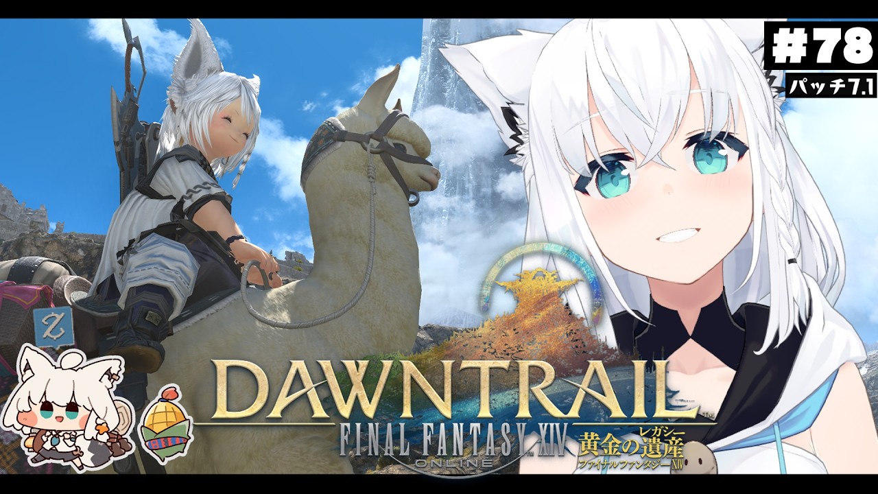 【FINAL FANTASY XIV】ガンブレララ狐と黄金のレガシー patch7.1 ※ネタバレあり※ 【ホロライブ/白上フブキ】