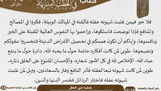 صورة خطبة في العقل للشيخ العلامة السعدي