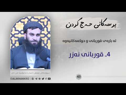 قوربانی نەزر