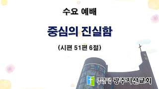 2026-09-16 수요 예배 설교 