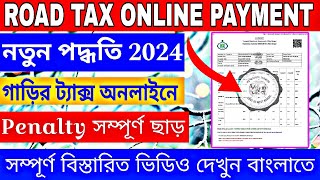 How To Pay Road Tax Online 2024|| Road Tax Online Payment West Bengal || Road tax online in Bengali