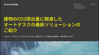 オートデスクセッション