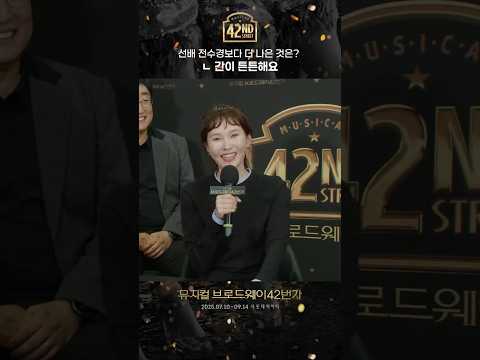 [#탭츠프로브] 제가 간이 튼튼해요💪 | 뮤지컬 브로드웨이 42번가 | CJ ENM
