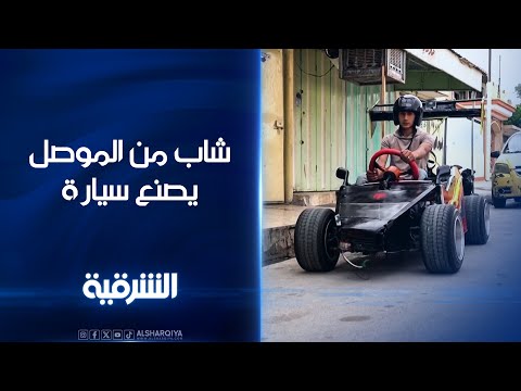 شاهد بالفيديو.. شاب من الموصل يصنع سيارة احلامه بتصميم مستوحى من لعبة ببجي ويطلق عليها اسم "باغي"