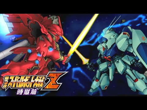 Sinanju vs Re-GZ | Super Robot Wars Z3 Jigku-Hen
