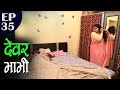 बेकाबू भाभी - Be-Qaboo Bhabhi - Episode 35  - Xtar play Digital