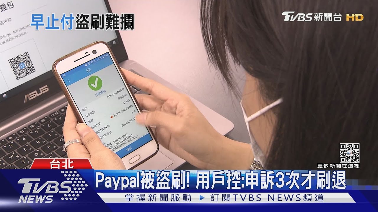 Paypal被盜刷! 用戶控:申訴3次才刷退