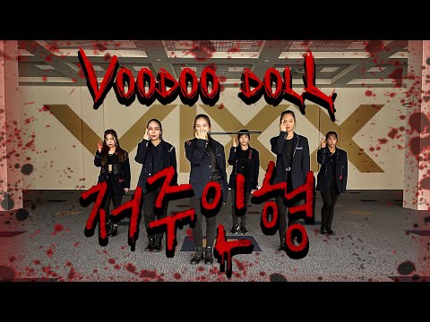VIXX (빅스) - VOODOO DOLL (저주인형) | Dance Cover by NTUKDP from Singapore