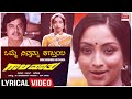 Omme Ninnannu Lyrical Gaali Maathu Kannada Movie Jai Jagadish Lakshmi Kannada Old Song