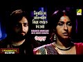Bibahita Mohilake Biye Korte Chaoya Dramatic Scene Aarohan Rituparna Samadarshi
