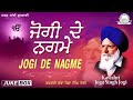 Kavishari Joga Singh Jogi - Jogi De Nagme | Shabad Gurbani Kirtan