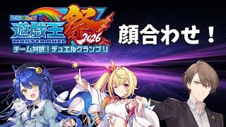 【#にじ遊戯王祭2026】チーム５顔合わせ！練習あるのみ！！【にじさんじ/加賀美ハヤト】