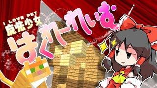 鼻デカマインクラフトLostHistoryパート３３[ゆっくり実況]
