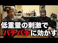 【劇的に効く】ボディメイクを成功させるトレーニング法!