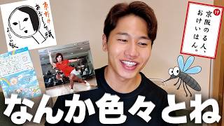 【最近】なんか色々とあるようで、ないようで。
