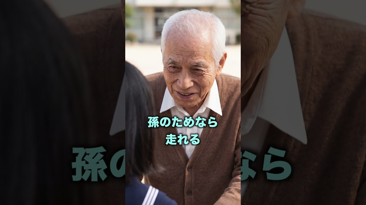 修学旅行に1人だけ置いていかれた孫。杖をつく祖父の一本の電話で担任が青ざめた。 #シニア #スカッとする話 #感動する話 #ドラマ