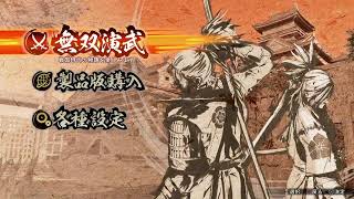 なんとなく戦国無双5 体験版