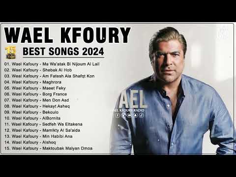 Wael Kfoury Greatest Hits Playlist | وال كفوري ألبوم كامل || أفضل أغاني وال كفوري