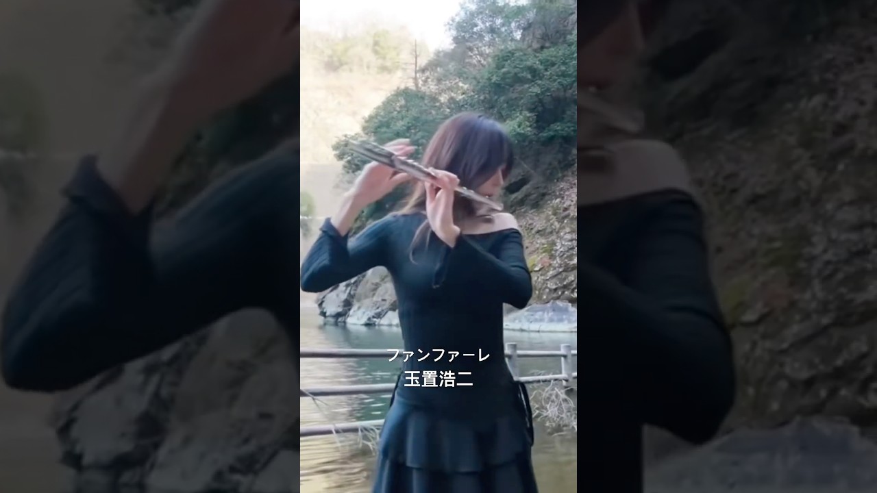 #ファンファーレ #玉置浩二#flute #演奏してみた #japan Full versionは動画の方にあります❣️