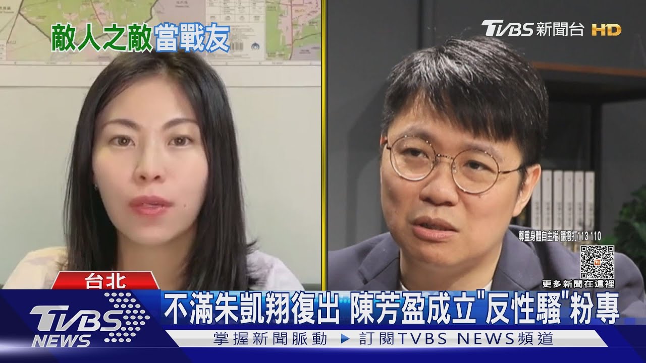 不滿朱凱翔復出 陳芳盈成立「反性騷」粉專