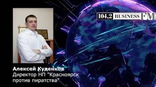 Бизнес ФМ Красноярск