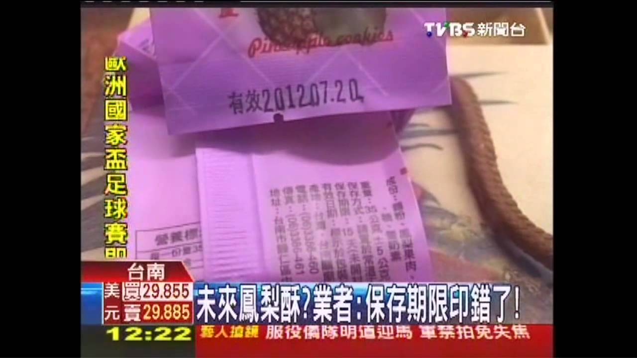 未來鳳梨酥？　業者：保存期限印錯了！