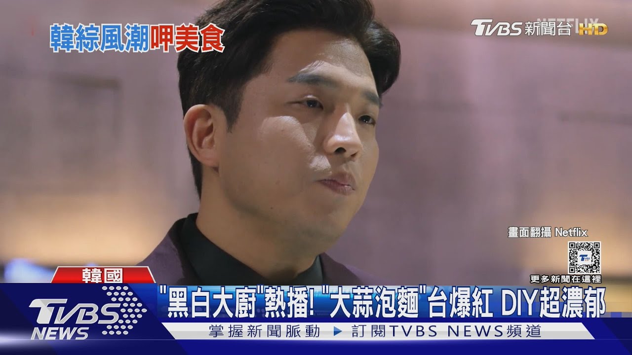 「黑白大廚」熱播! 「大蒜泡麵」台爆紅 DIY超濃郁