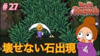 やぶを超えて進む洞窟の奥《ルーツオブパチャ/初見》女性実況 #27