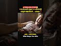 എന്ത് കരുതീട്ടാ ഇവളുടെ കൂടെ What Keeps You Alive Mal